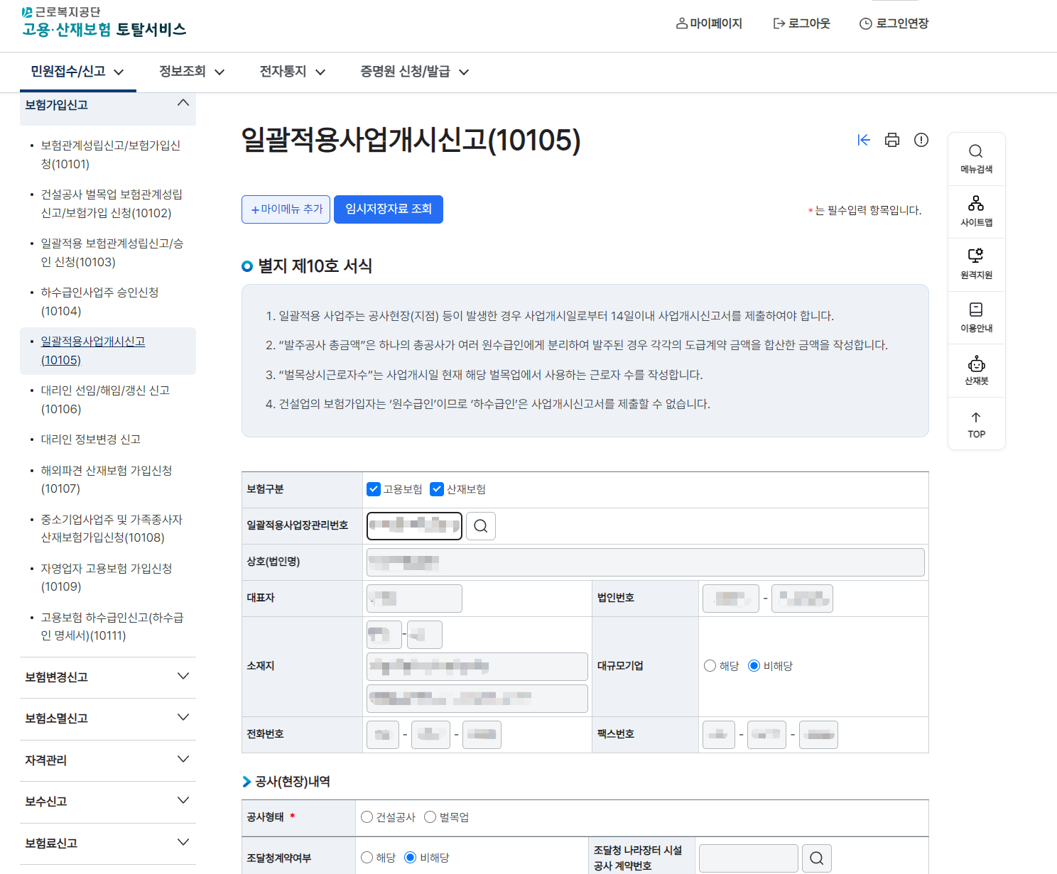 4대보험 자동연동
