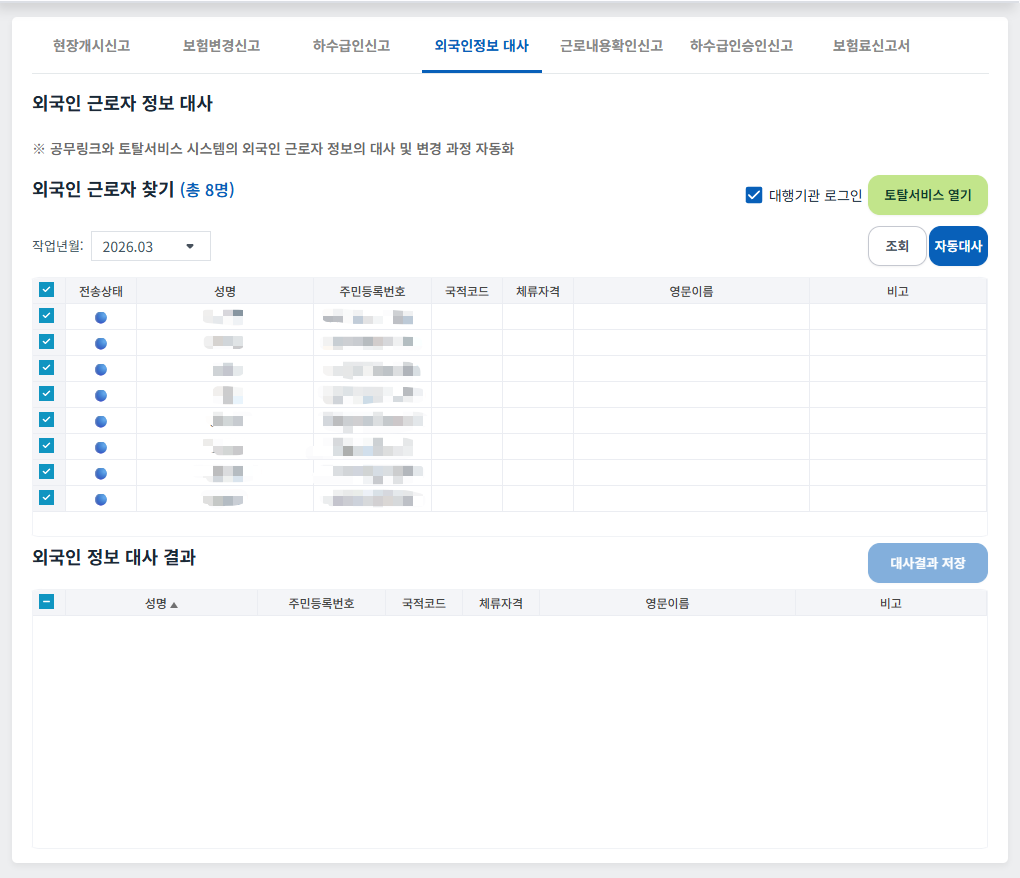 외국인정보 대사
